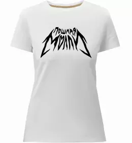 Женская премиум футболка Пошлая Молли Белый фото