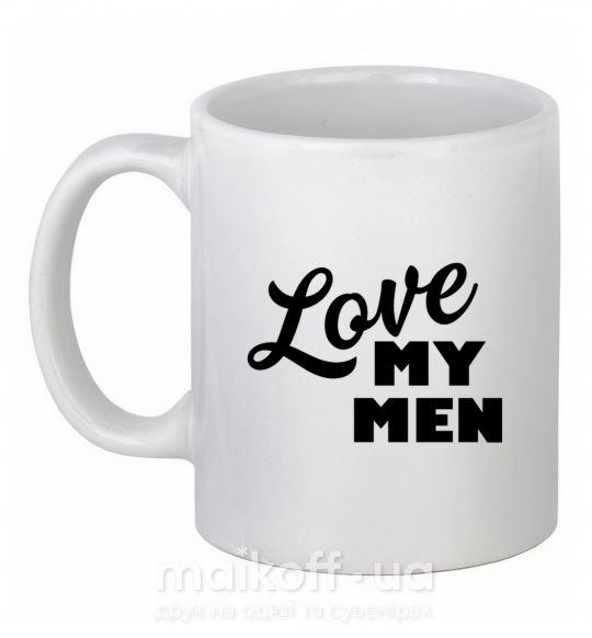 Чашка керамическая Love my men Белый фото