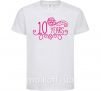 Детская футболка 10 years for girl Белый фото