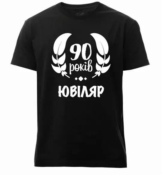 Чоловіча преміум футболка 90 років ювіляр Чорний фото