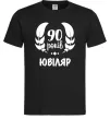 Мужская футболка 90 років ювіляр Черный фото