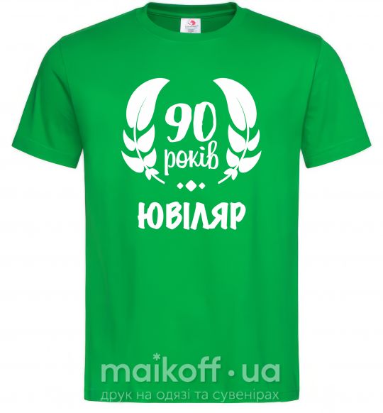 Мужская футболка 90 років ювіляр Зеленый фото