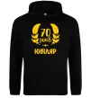 Мужская толстовка (худи) 70 років юбіляр Черный фото