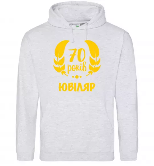 Мужская толстовка (худи) 70 років юбіляр Серый меланж фото
