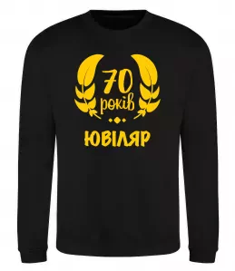 Свитшот Я не старий, я класика 70 Черный фото