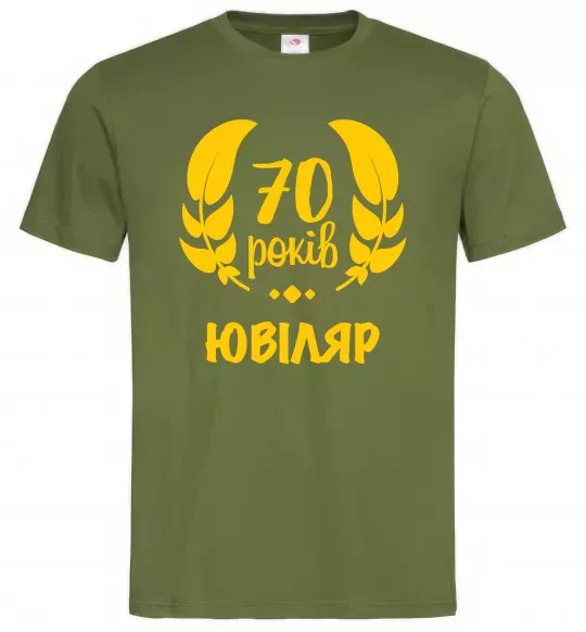 Мужская футболка 70 років юбіляр Оливковый фото