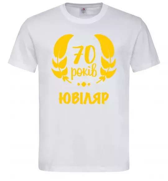 Мужская футболка 70 років юбіляр Белый фото