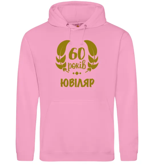 Чоловіча толстовка (худі) 60 років ювіляр Рожевий фото