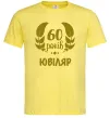 Мужская футболка 60 років ювіляр Лимонный фото