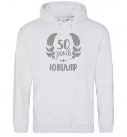Чоловіча толстовка (худі) 50 років ювіляр Сірий меланж фото