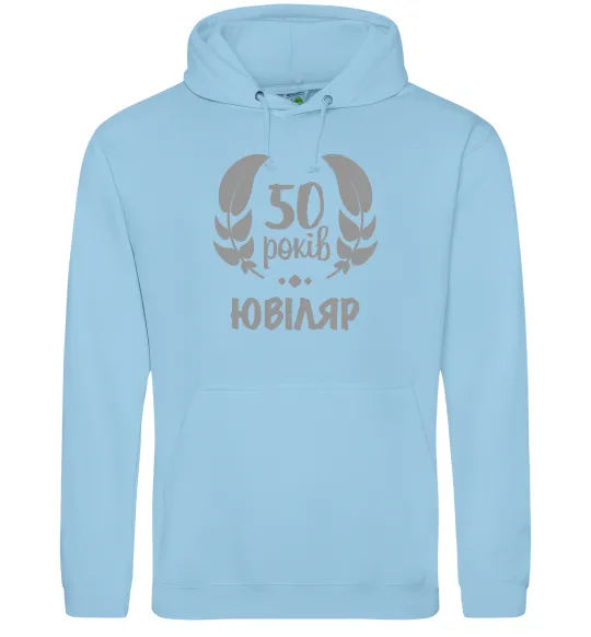 Мужская толстовка (худи) 50 років ювіляр Голубой фото