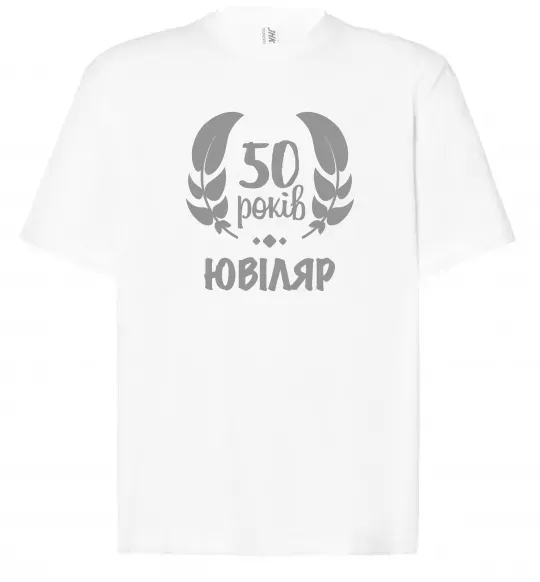 Футболка Оверсайз 50 років ювіляр Білий фото