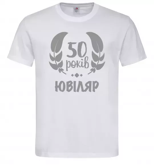 Мужская футболка 50 років ювіляр Белый фото