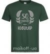 Чоловіча футболка 50 років ювіляр Темно-зелений фото