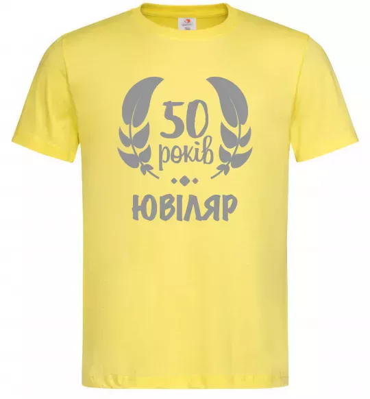 Мужская футболка 50 років ювіляр Лимонный фото
