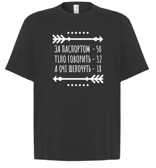 Футболка Оверсайз За паспортом 50 Чорний фото