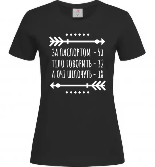 Жіноча футболка За паспортом 50 Чорний фото