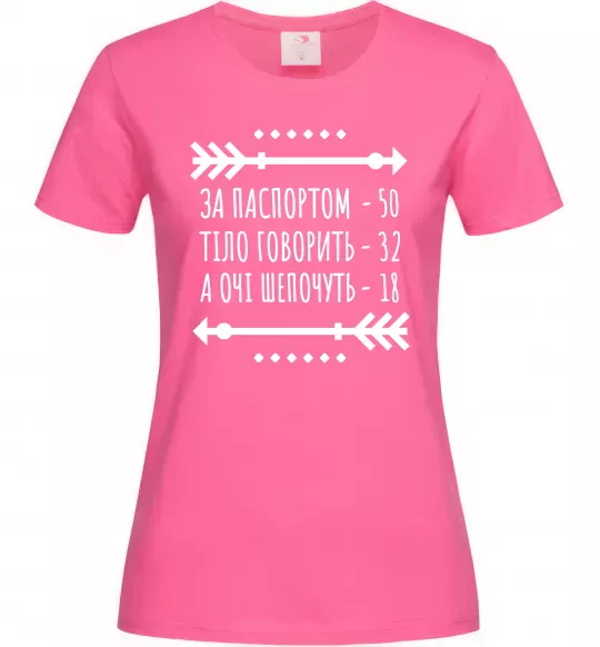 Жіноча футболка За паспортом 50 Яскраво-рожевий фото