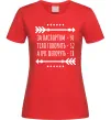 Жіноча футболка За паспортом 50 Червоний фото