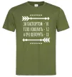 Мужская футболка За паспортом 50 Оливковый фото