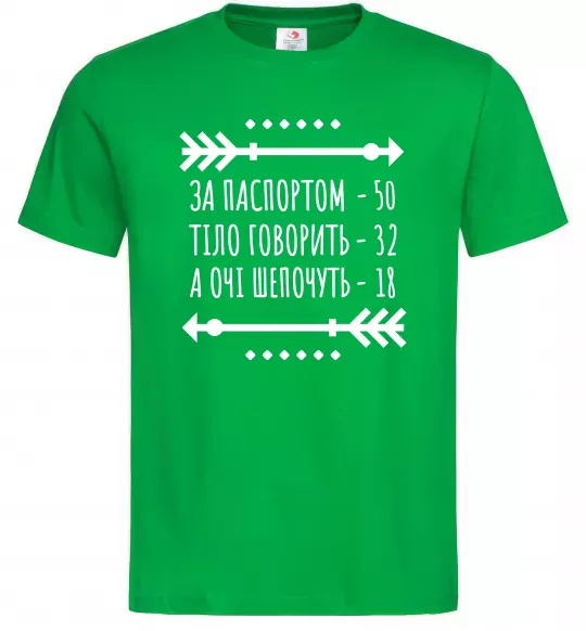 Мужская футболка За паспортом 50 Зеленый фото