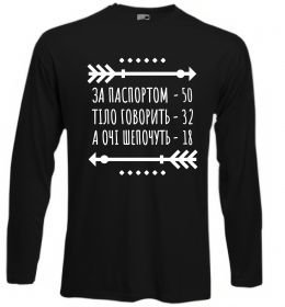 Лонгслів За паспортом 50 Лонгслів За паспортом 50