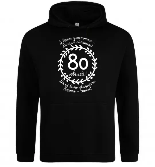 Мужская толстовка (худи) Решта стаж 80 років ювілей Черный фото