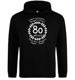 Мужская толстовка (худи) Решта стаж 80 років ювілей Мужская толстовка (худи) Решта стаж 80 років ювілей