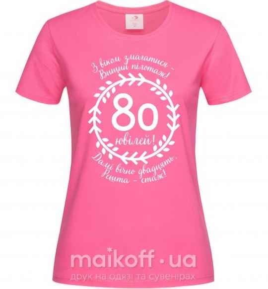 Жіноча футболка Решта стаж 80 років ювілей Яскраво-рожевий фото