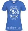 Жіноча футболка Решта стаж 80 років ювілей Яскраво-синій фото