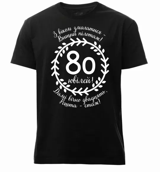 Мужская премиум футболка Решта стаж 80 років ювілей Черный фото