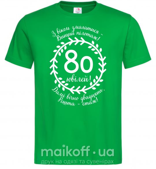 Чоловіча футболка Решта стаж 80 років ювілей Зелений фото