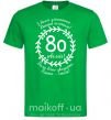 Мужская футболка Решта стаж 80 років ювілей Зеленый фото