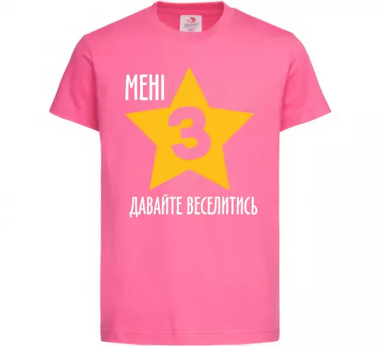 Детская футболка Мені 3, давайте веселитись Ярко-розовый фото