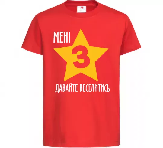 Детская футболка Мені 3, давайте веселитись Красный фото