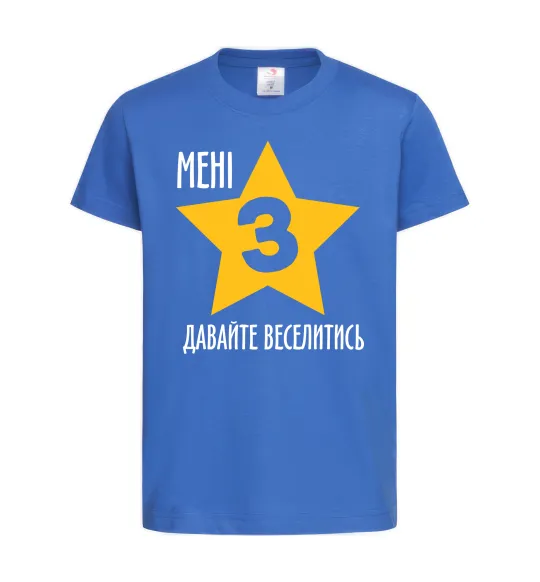 Дитяча футболка Мені 3, давайте веселитись Яскраво-синій фото