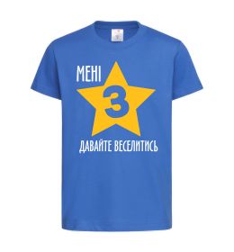 Дитяча футболка Мені 3, давайте веселитись