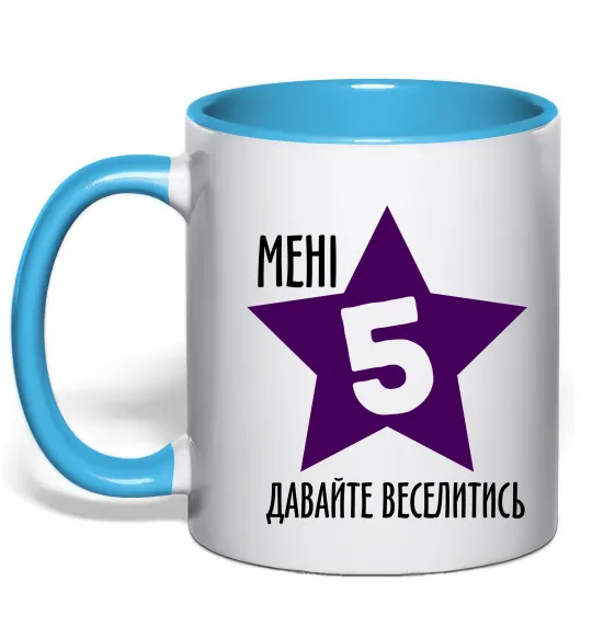 Чашка з кольоровою ручкою Мені 5 давайте веселитись Блакитний фото