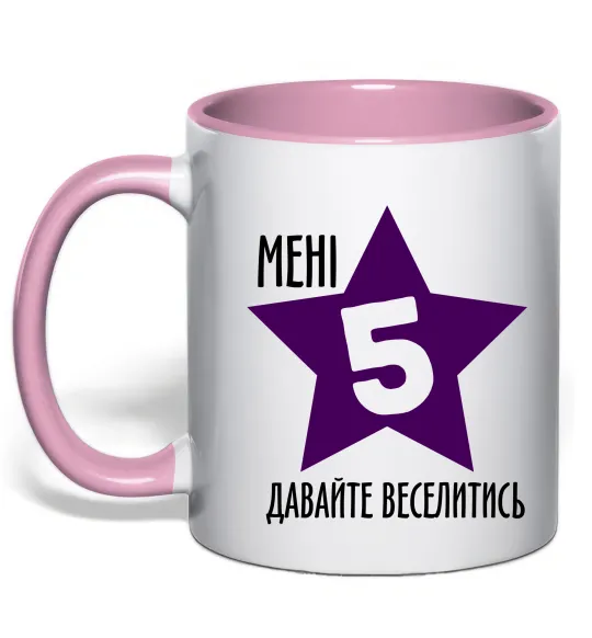 Чашка з кольоровою ручкою Мені 5 давайте веселитись Ніжно рожевий фото