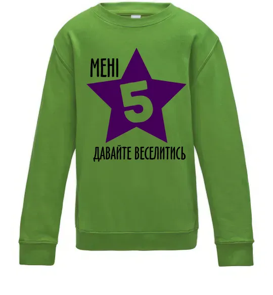 Детский Свитшот Мені 5 давайте веселитись Лаймовый фото