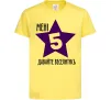 Детская футболка Мені 5 давайте веселитись Лимонный фото