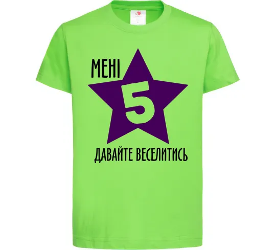 Детская футболка Мені 5 давайте веселитись Лаймовый фото