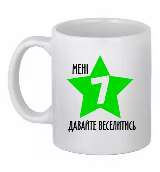 Чашка керамическая Мені 7, давайте веселитись Белый фото
