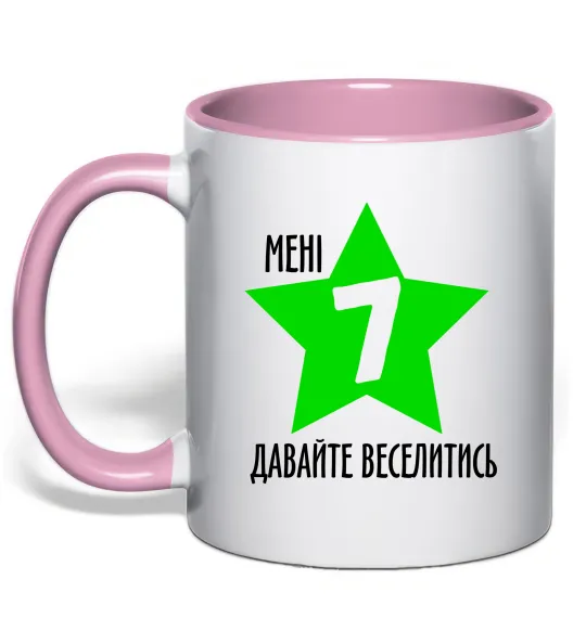 Чашка с цветной ручкой Мені 7, давайте веселитись Нежно розовый фото