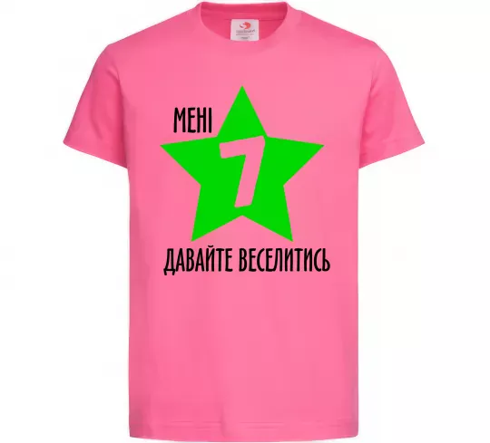 Детская футболка Мені 7, давайте веселитись Ярко-розовый фото