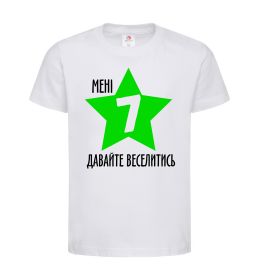 Детская футболка Мені 7, давайте веселитись Детская футболка Мені 7, давайте веселитись