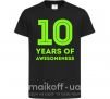 Детская футболка 10 years of awesomeness Черный фото