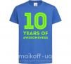 Детская футболка 10 years of awesomeness Ярко-синий фото