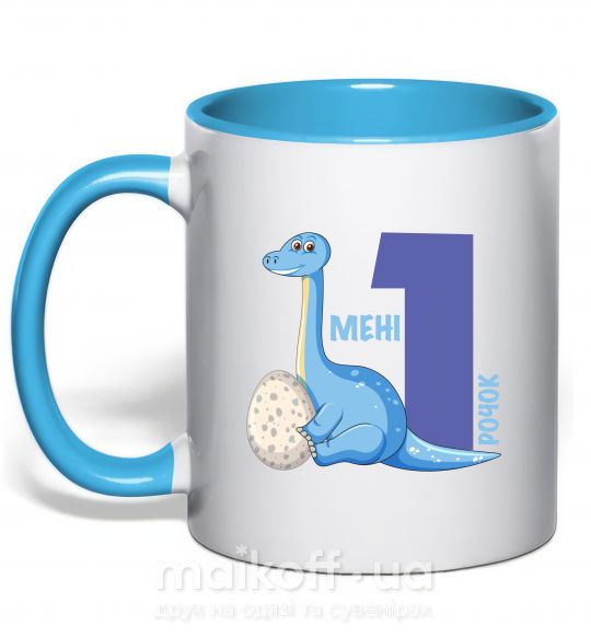 Чашка з кольоровою ручкою Мені 1 рочок динозаврик Блакитний фото