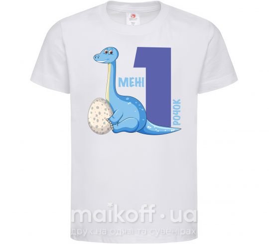 Детская футболка Мені 1 рочок динозаврик Белый фото